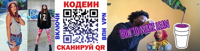закладка  Лермонтов  Кодеин напиток Lean (лин) 